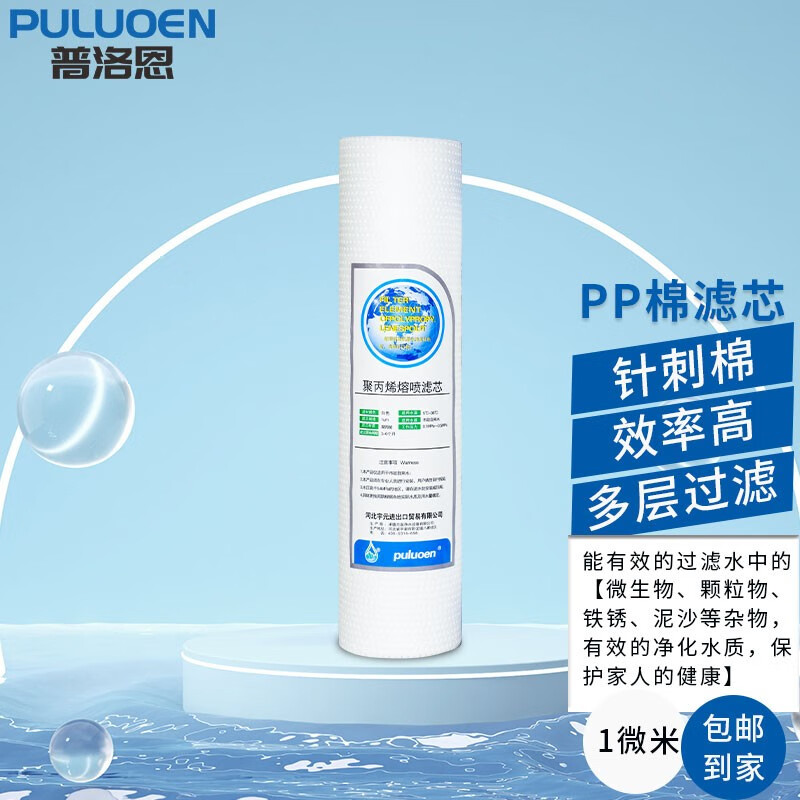 普洛恩 净水机滤芯5微米1微米pp棉udf颗粒碳cto压缩碳10寸适用于家用