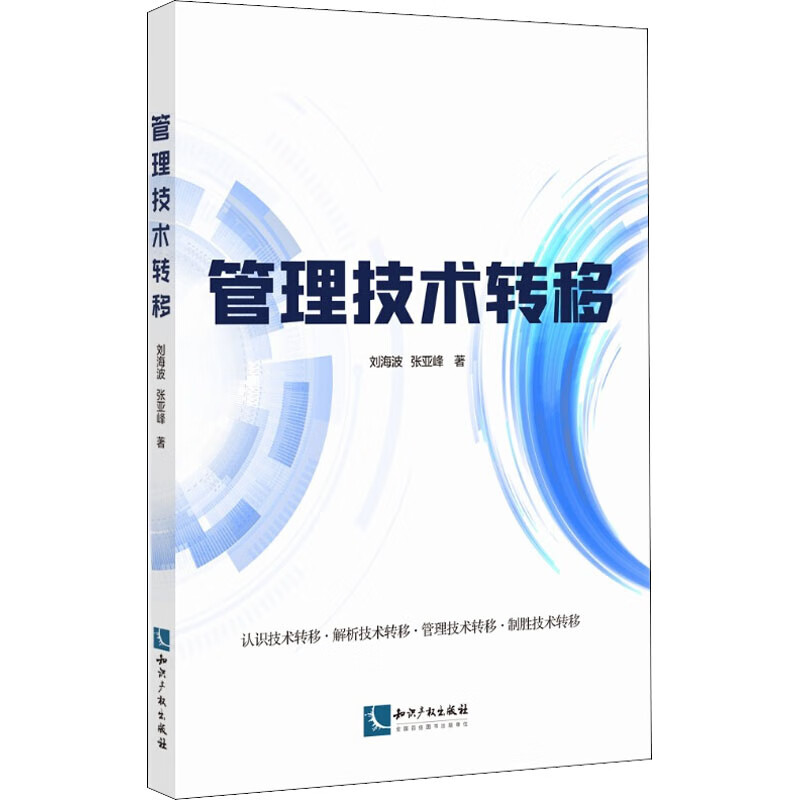 管理技术转移 图书