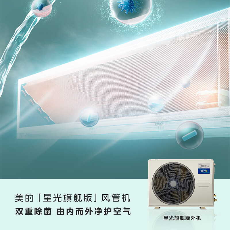 美的星光旗舰版中央空调4匹风管机靠谱吗？体验一说真实感受