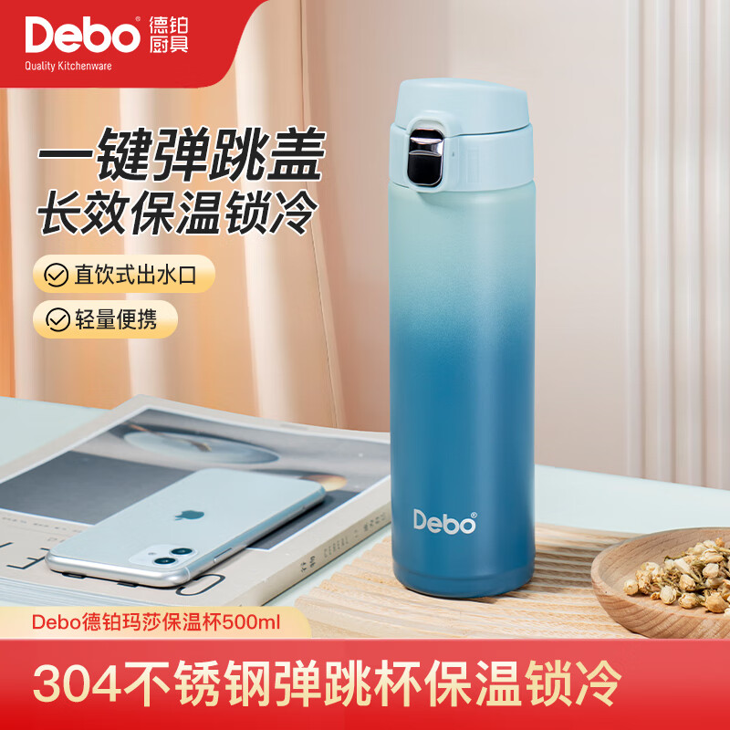 Debo 德铂保温杯304不锈钢内胆双层茶杯商务时尚车载泡茶学生杯子 渐变蓝 500ml