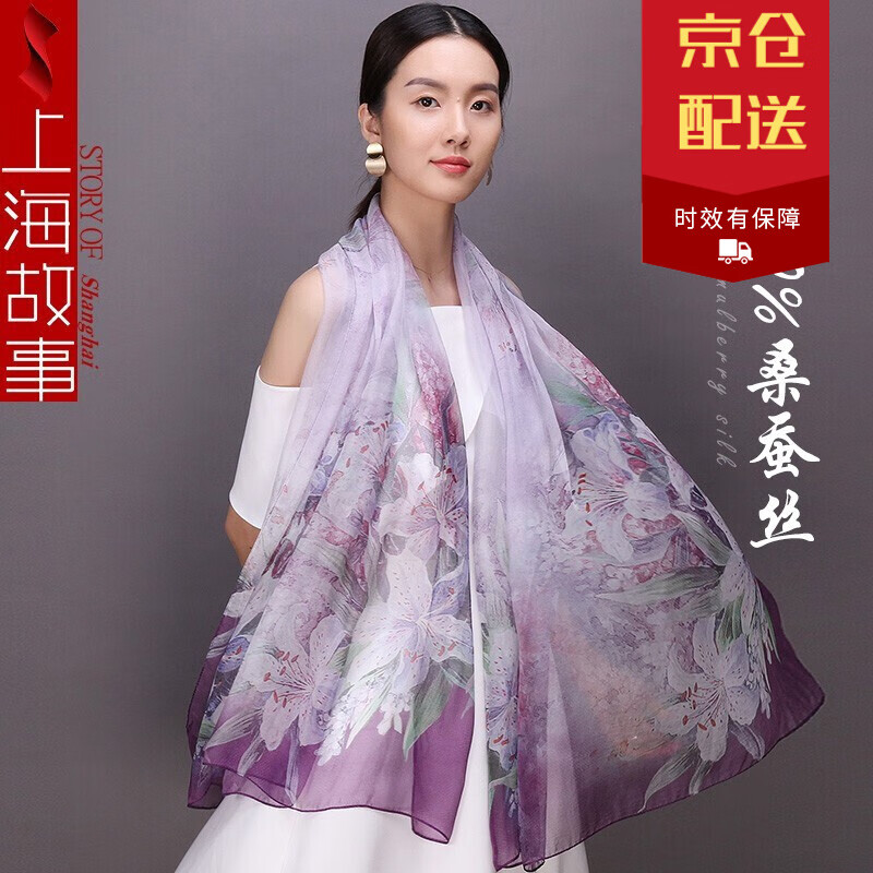 上海故事100%真丝丝巾女春夏季防晒高档桑蚕丝沙滩丝巾披肩长款纱巾礼物 梦幻百合 紫色