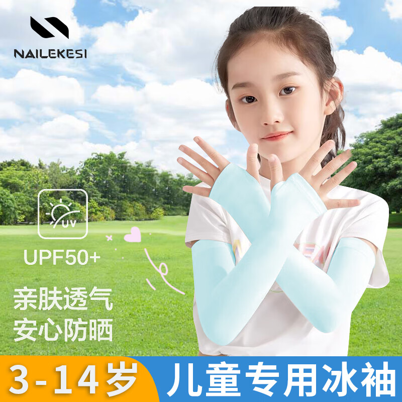 耐力克斯（NAILEKESI N）儿童冰袖防晒袖套冰丝护臂3-14男女童遮阳防蚊虫紫外线护袖 蓝1对