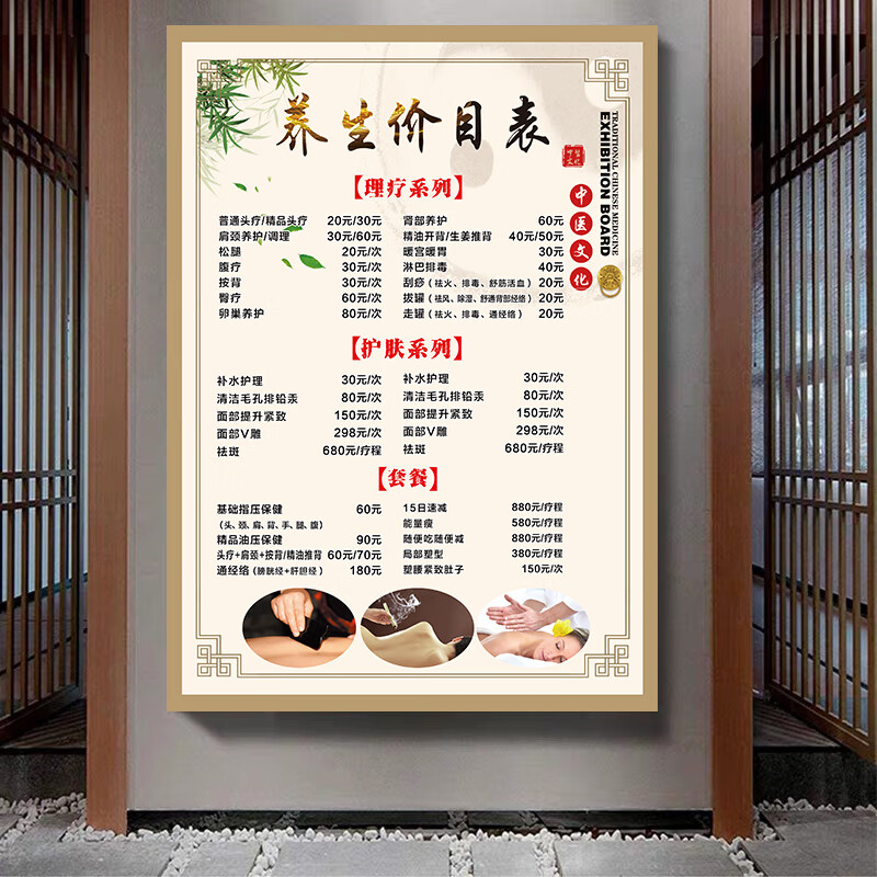 美识足浴店价目表展示牌 养生馆美容院价格表展示牌足疗店价目表足浴