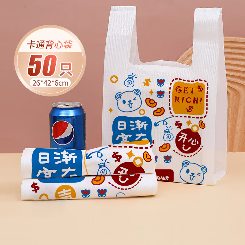 千屿塑料袋50只垃圾袋加厚卡通手提背心袋购物袋打包袋外卖袋26*42cm高性价比高么？