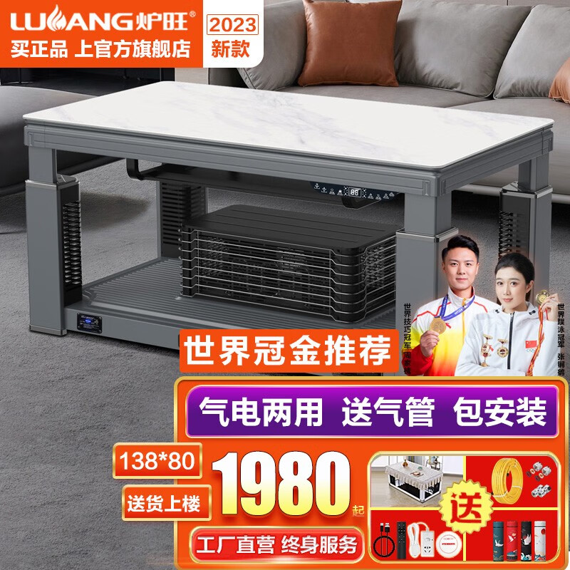 炉旺天然气取暖炉取暖桌气电两用取暖茶几升降电暖炉语音电暖桌家用客厅长方形烤火桌燃气取暖器烤火炉 瑞典 水云纱 气电两用 【双炉头】隐形炉1.38米高性价比高么？