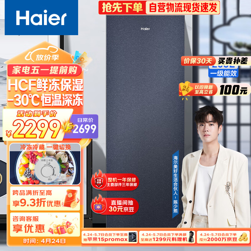 海尔（Haier）国瓷系列208升风冷家用立式冷藏冷冻柜抽屉式冷柜小冰柜家用小冰箱BD-208WGHB9D以旧换新