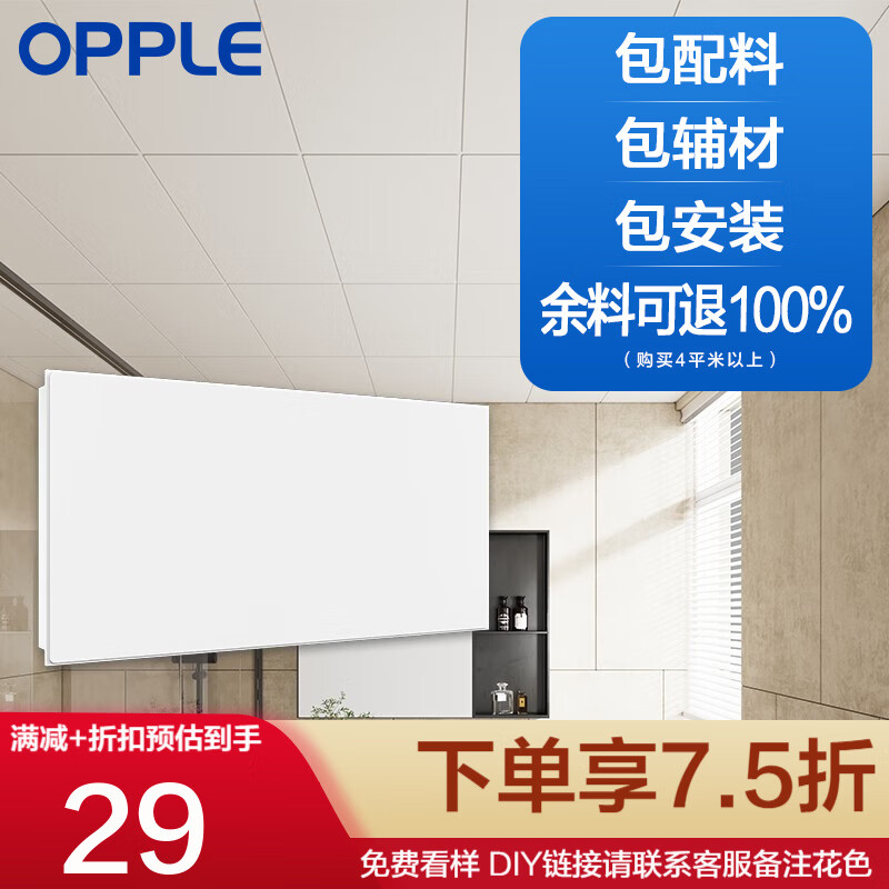 欧普（OPPLE）天花板吊顶 集成吊顶铝扣板 厨房卫生间 吊顶检修口4㎡5㎡6㎡套餐 【皎月悠悠3060】1片装怎么看?