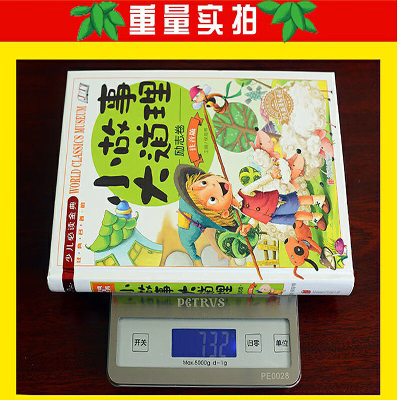 小故事大道理注音版励志卷孩子彩绘的成长教育童书6-12岁少儿读物 【单册】小故事大道理.励志卷 无规格