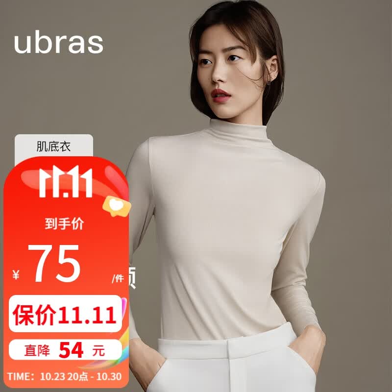 ubras刘雯同款无尺码半高领轻暖肌底衣女士保暖内衣打底衣女 燕麦奶使用感如何?