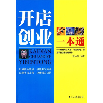 开店创业一卡通【放心选购】