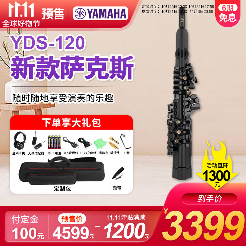 雅马哈（YAMAHA）新款YDS120电吹管yds150专业级原装进口成人中老年演奏电子萨克斯 YDS-120电萨克斯+大礼包属于什么档次？