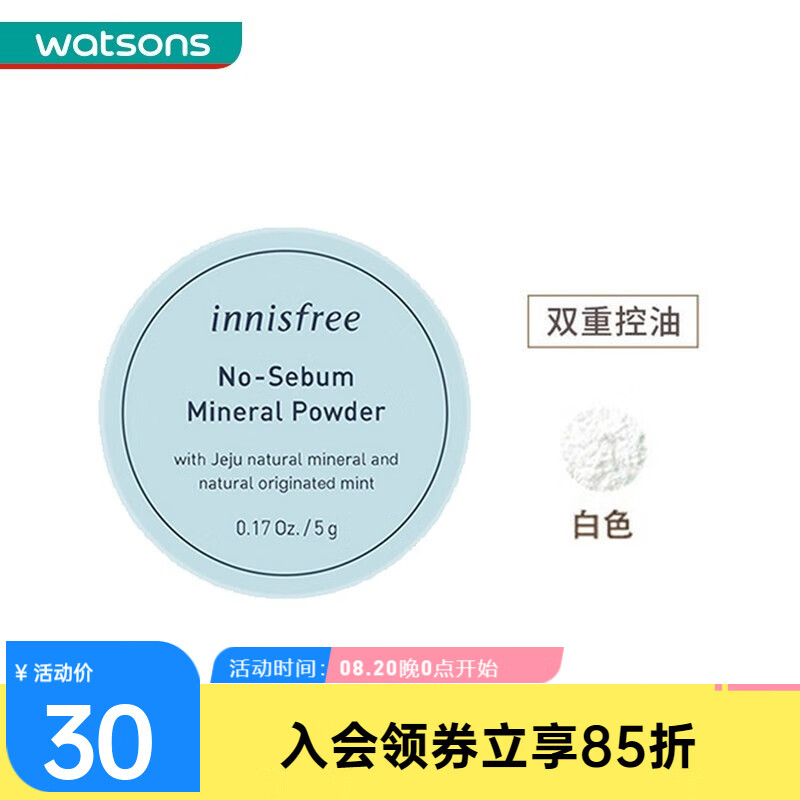 悦诗风吟（innisfree）教师节礼物 【屈臣氏】 悦诗风吟控油矿物质散粉 5克