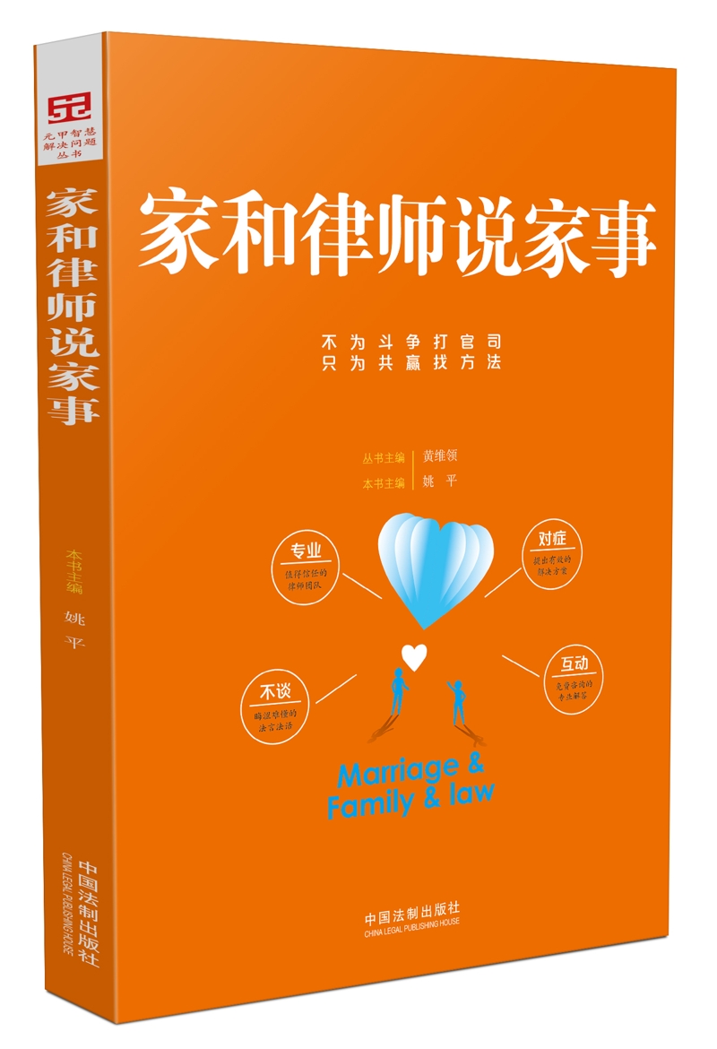 家和律师说家事