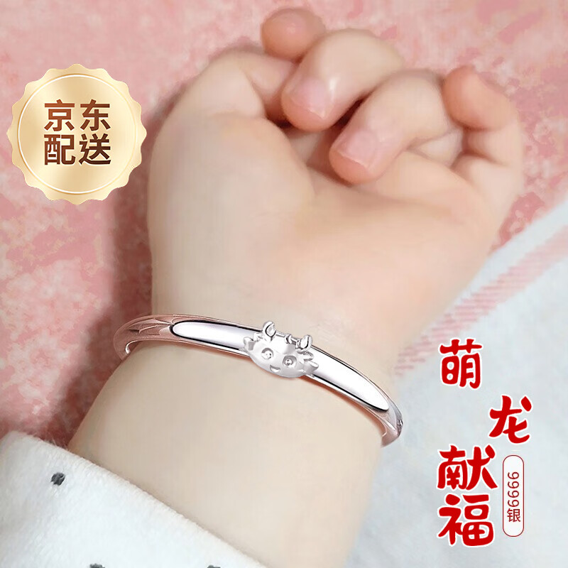 周大福钻石之心婴儿银手镯龙宝宝男女9999纯银镯子新生儿童小孩对镯百天满月  约25克
