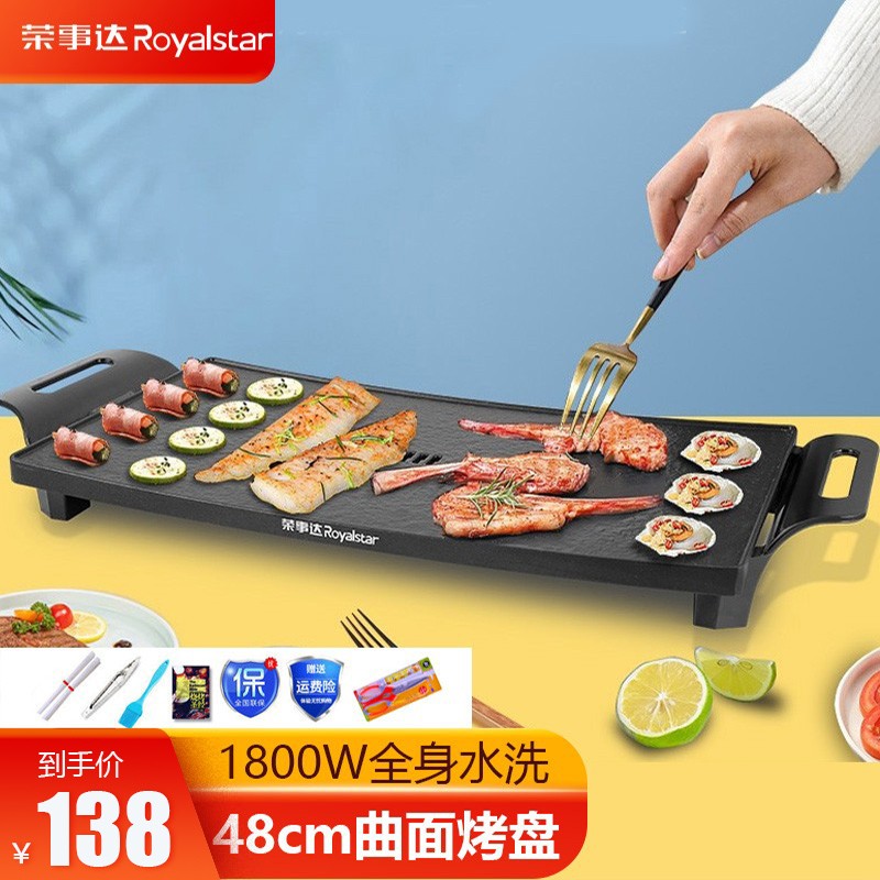 荣事达（Royalstar） 家用室内韩式多功能无烟炉电烧烤炉大号10人铁板烧盘电烤盘锅麦饭石不粘锅烧烤架铁板烧商用 大号石板涂层黑色曲面(含七件套)