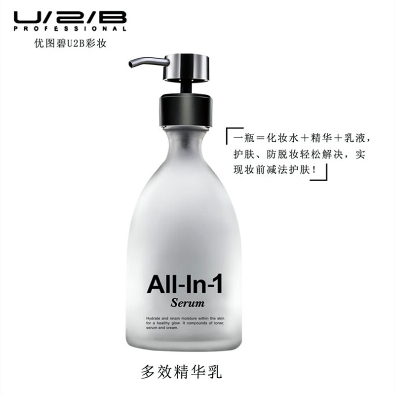 優(yōu)圖碧彩妝多效緊凝精華乳液保濕滋潤補(bǔ)妝前打底補(bǔ)水335ml 多效精華乳335ml