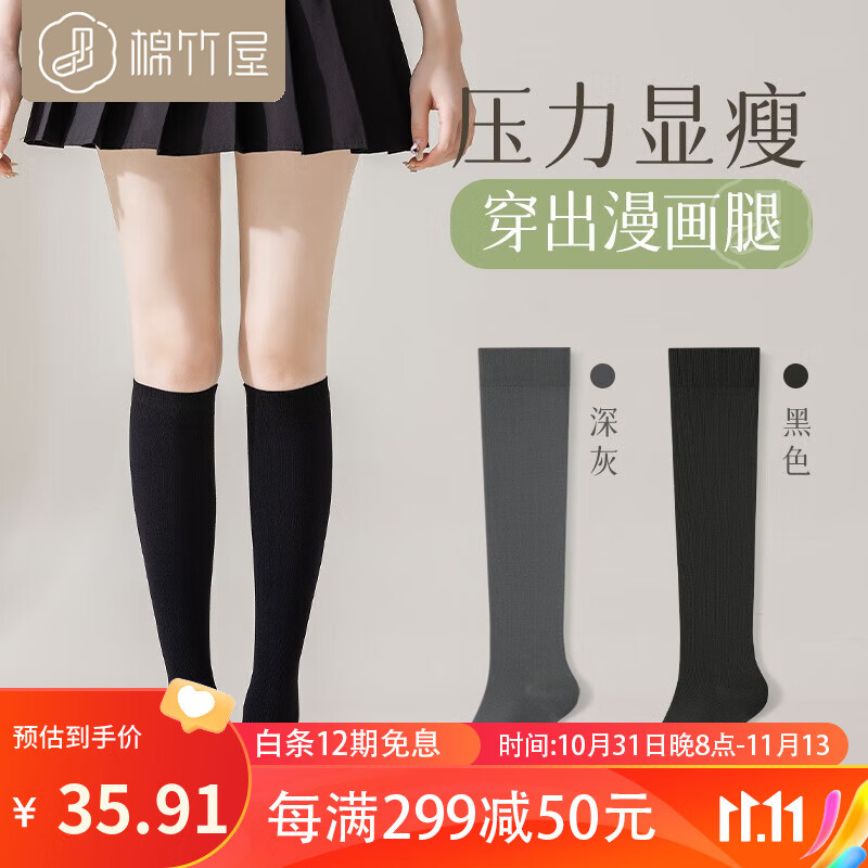 棉竹屋抗菌小腿袜女春秋季款压力袜子女中筒春秋黑色jk女士长筒袜 组合六（深灰+黑色） 女士均码使用感如何?
