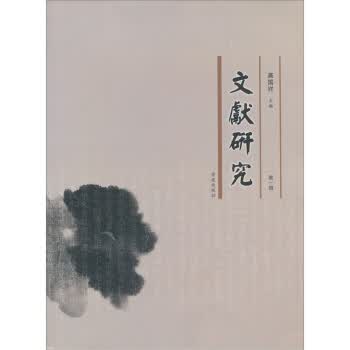 文献研究(辑)【正版图书】