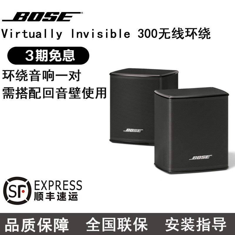 博士(bose)博士/bose virtually invisible 300 无线环绕扬声器 (需