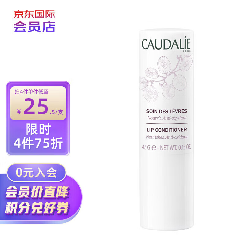 欧缇丽（CAUDALIE）葡萄籽滋养润唇膏 4.5g  滋润保湿打底无色清爽不油腻 进口超市怎么样,好用不?