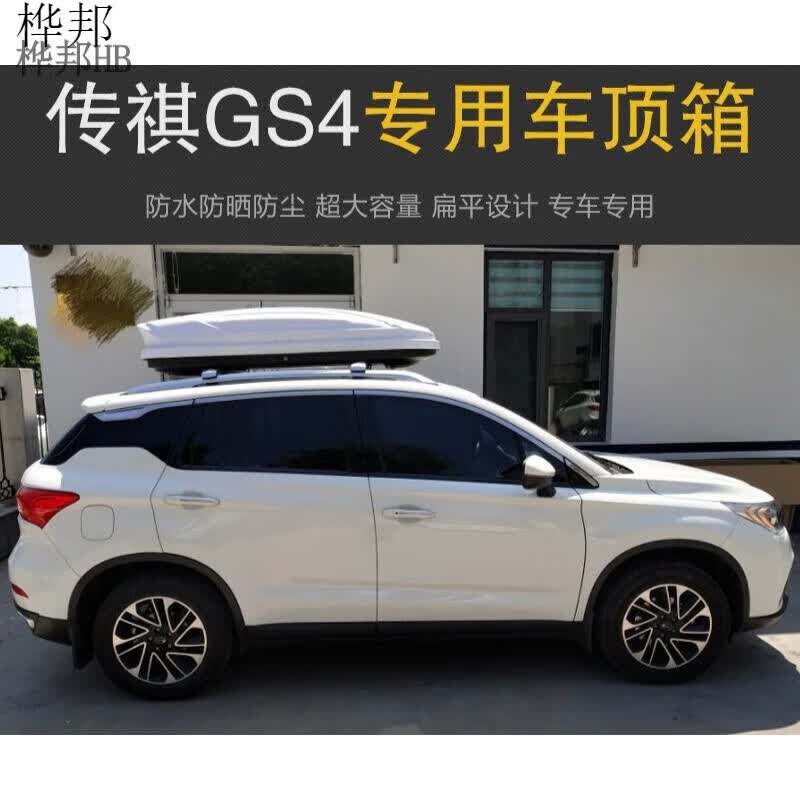 源丰霖专用于传祺GS4 车顶行李箱车载车顶架储物箱汽车旅行箱定制款 传祺GS4专用横杆+600L白色车顶箱 免打孔怎么看?