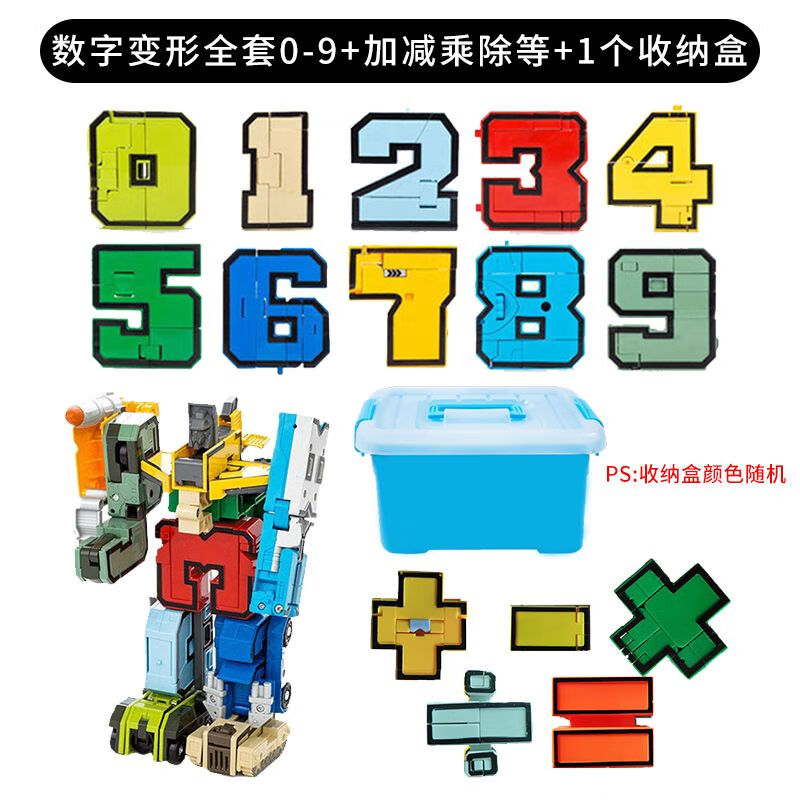 数字变形玩具金刚战队套装合体汽车机器人坦克车儿童男孩玩具 【全套0
