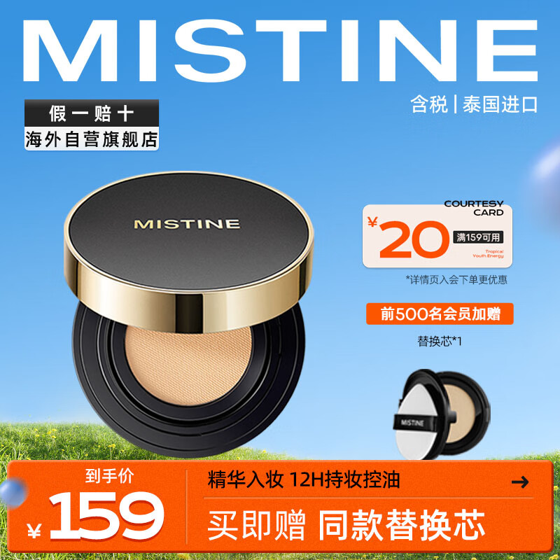 Mistine（蜜丝婷）柔雾锁妆气垫BB霜13g*2粉底液持妆LF110自然色