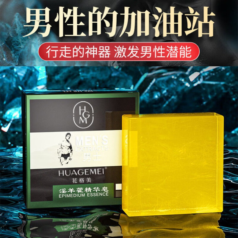 MERCILEN经典创皂新品男士私处淫羊藿香皂肥皂沐浴清洁手工精油皂 1盒 80g