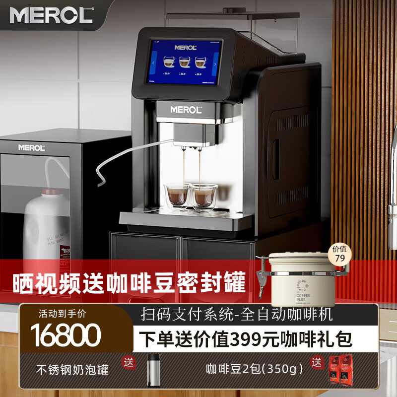 美宜侬merol ME-819一键花式触屏自动扫码咖啡机家用 全自动意式商用办公室 自动清洗可配冰箱 黑色