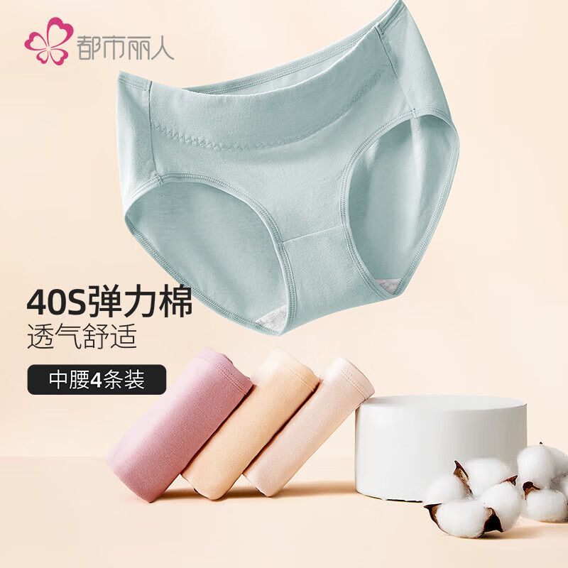 都市丽人内裤女纯棉内衣2023夏季舒适简约短裤头中腰女士内裤4条装 ZK0A13使用感如何?