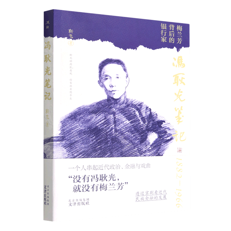冯耿光笔记
