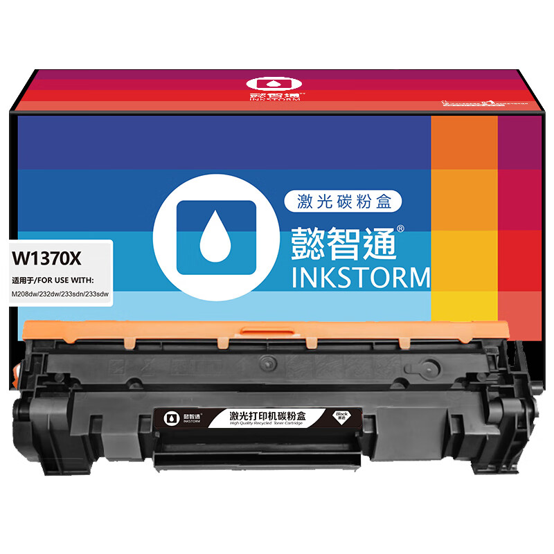 懿智通YZT W1370X黑色硒鼓(带芯片) 适用于：惠普HP LaserJet MFP M233sdw;M233dw;M233sdn;M232dw