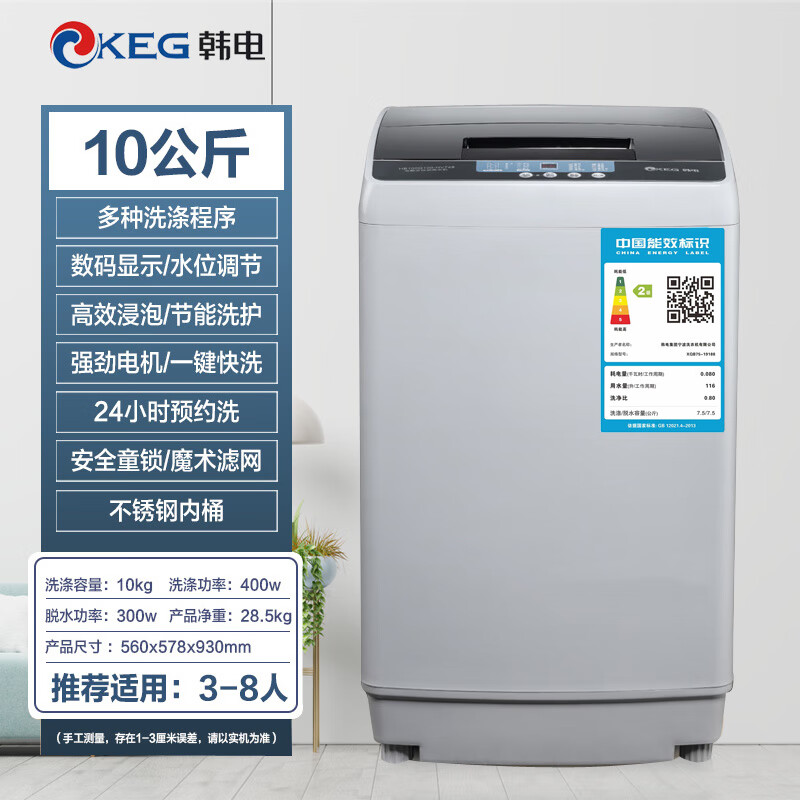 韩电（KEG）洗衣机全自动10KG波轮迷你小型浸泡洗脱一体家用宿舍租房神器大容量下排水