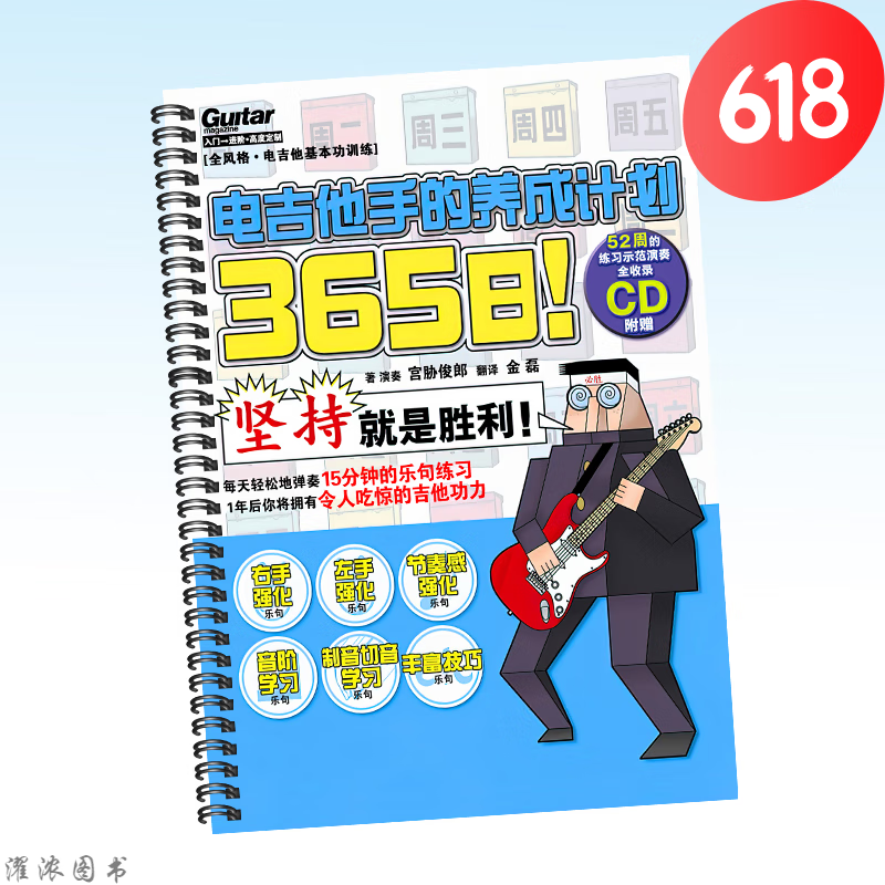 365日电吉他手的养成计划 中文电吉他新手自学初学教材赠音频rock azw3格式下载