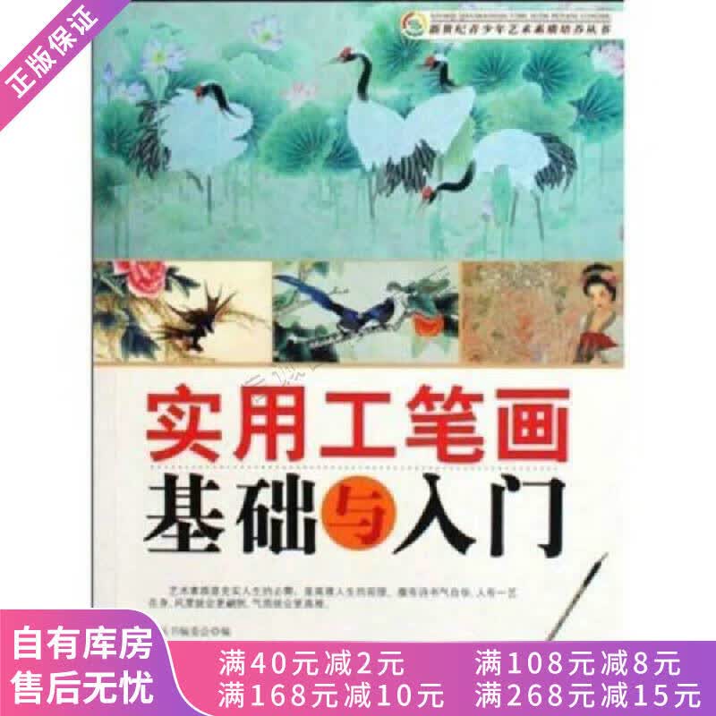 实用工笔画基础与入门