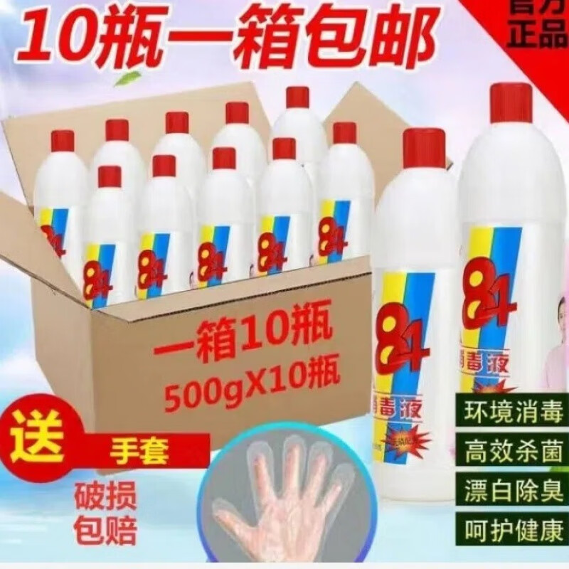 健百氏(KENALS)84消毒液水防护500g衣物漂白杀菌洁厕马桶去污宾馆学校医院 10瓶家庭装