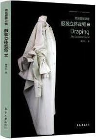 尚装服装讲堂 II 服装立体裁剪,崔学礼著,东华大学出版社,9787566917485