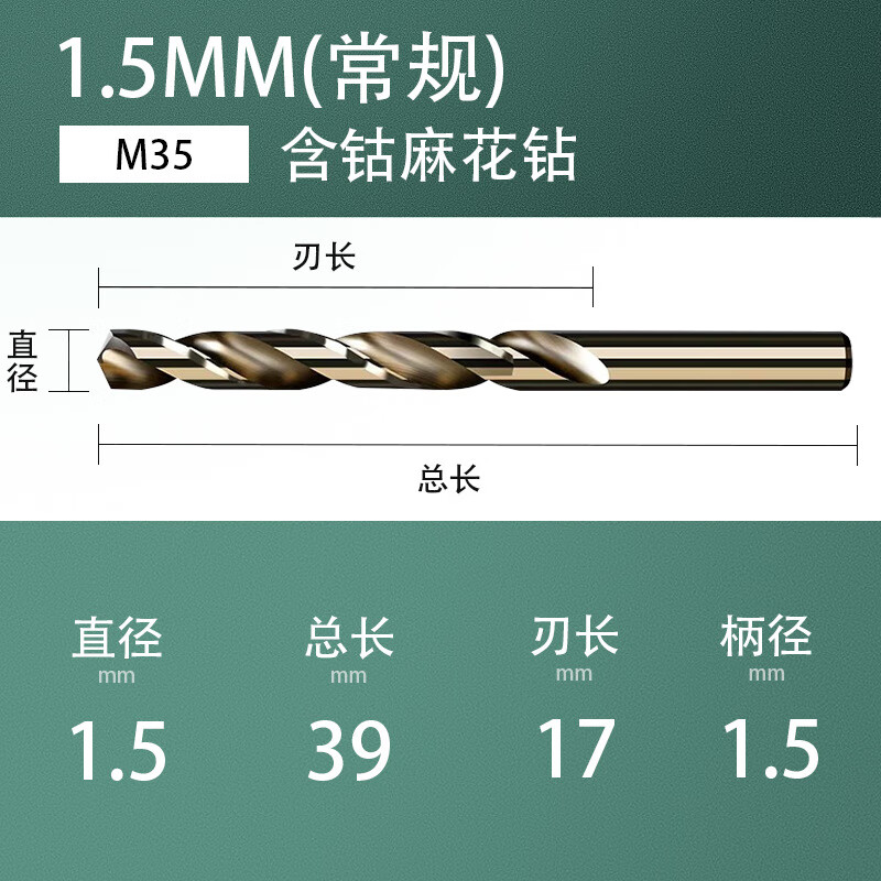 施韵令不锈钢含钴麻花钻头 打孔高速钢铁转头手电钻钻头 1.