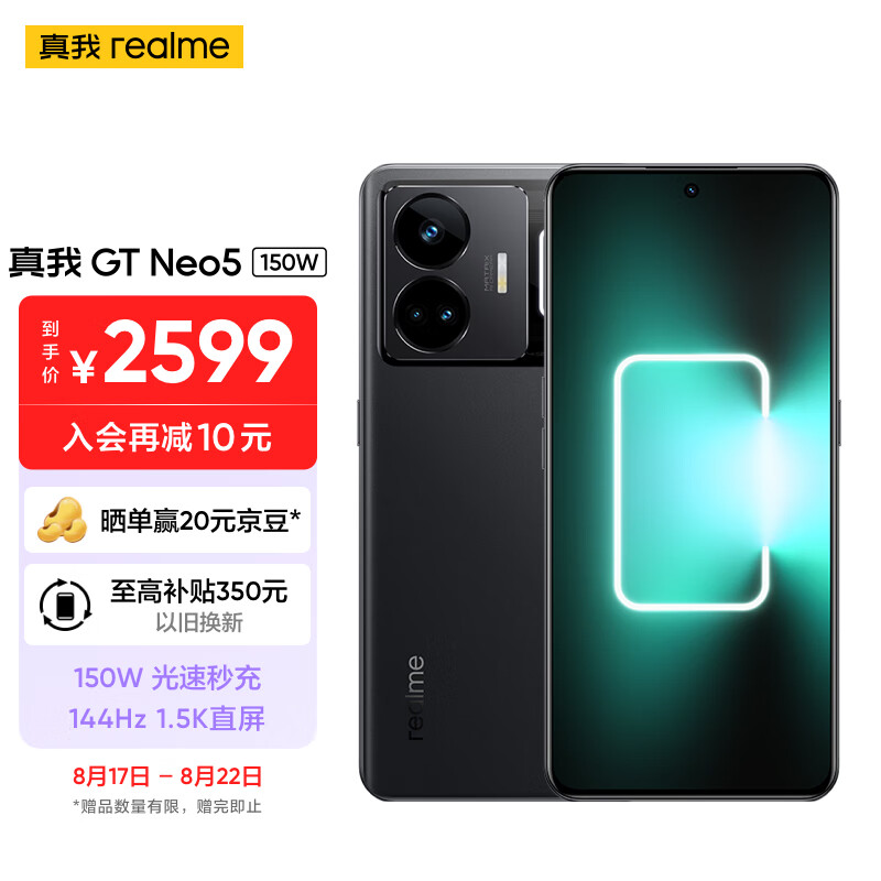 realme真我GT Neo5 150W光速秒充 觉醒光环系统 144Hz 1.5K直屏 骁龙8+ 5G芯 12GB+256GB 宙夜黑 5G手机属于什么档次？