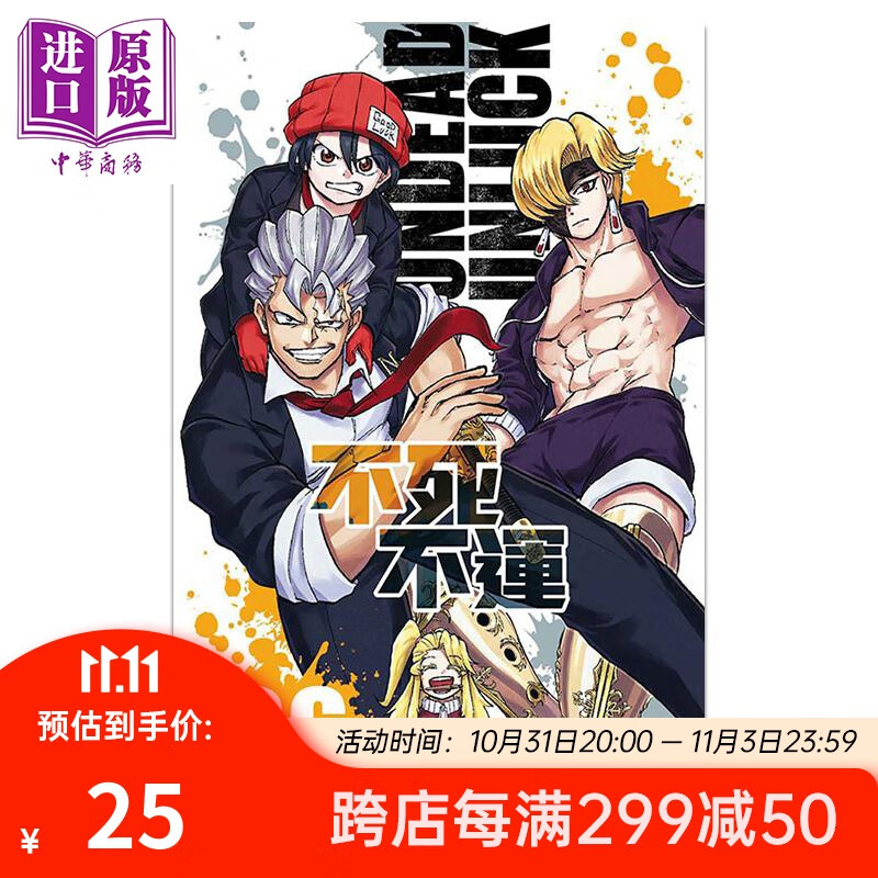 漫画 不死不运 6 户冢庆文 台版漫画书 东立出版高性价比高么？