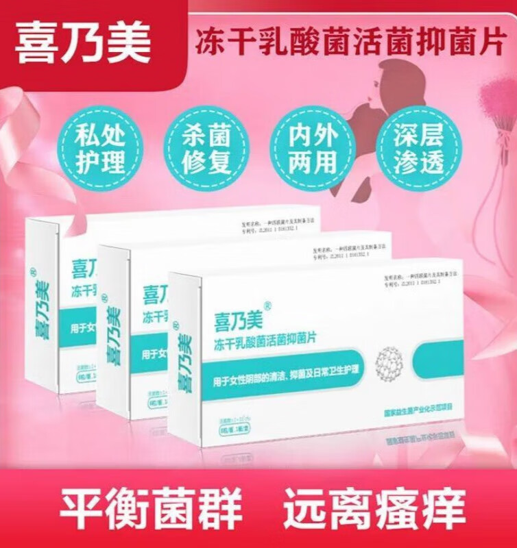 喜乃美妇科益生菌止痒私处i护理异味霉菌yin炎宫颈平衡菌群清洁保养 1