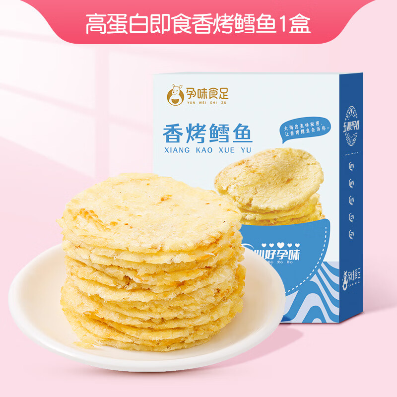 孕味食足烤鱈魚片120gx3盒孕婦零食營(yíng)養(yǎng)休閑孕期食品小吃烤魚片 香烤鱈魚片【120gx1盒】