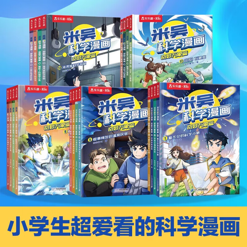 自选】米吴科学漫画书奇妙万象篇第1-10辑 新书第十辑37-40册 米吴科学大冒险全套20册甘肃黑龙江篇 米吴科学王牌赛米吴科学大侦探 6-12岁小学生科普启蒙课外读物儿童漫画书籍 米吴科学漫画第1-