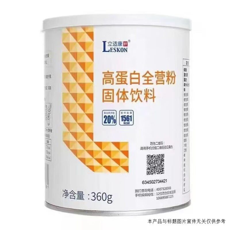 立适康（Leskon)【药房直售】立适康乳清蛋白粉 固体饮料香草味蛋白质粉 立适康..