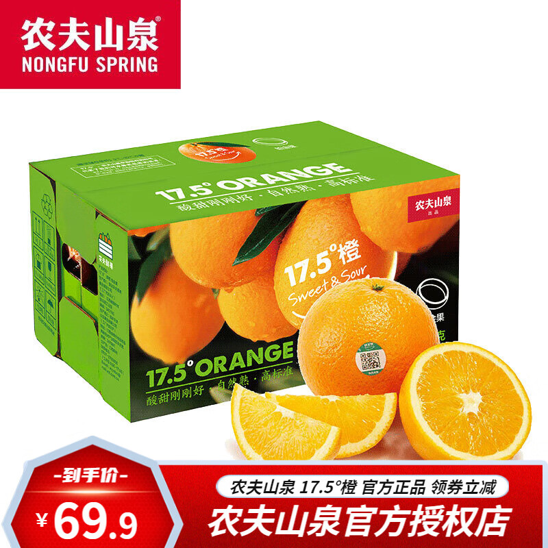 农夫山泉橙子：丰富营养，高品质口感|橙子价格查询历史