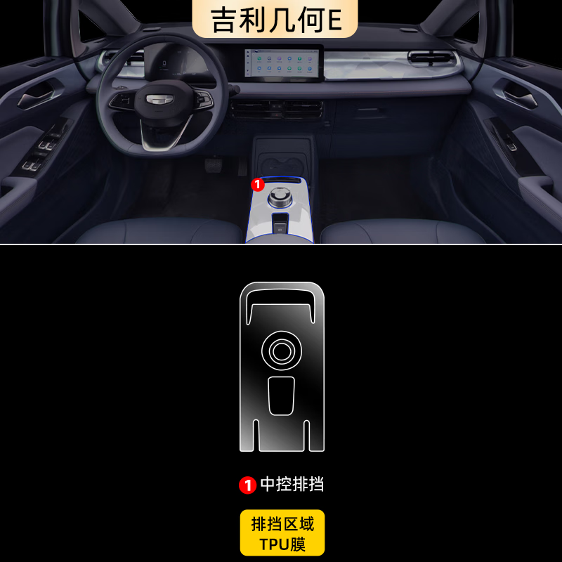 nutpu适用于吉利几何e内饰膜中控屏幕保护贴膜车内改装汽车用品配件23
