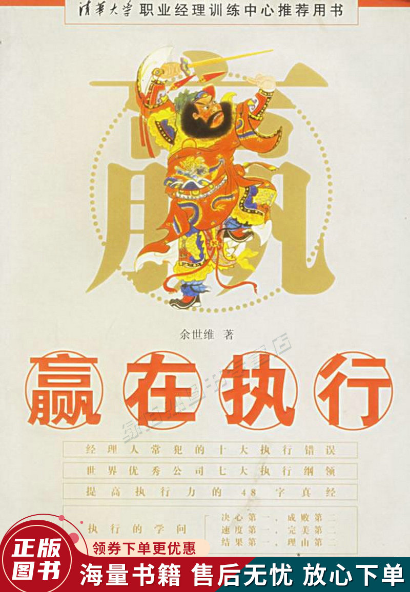赢在执行