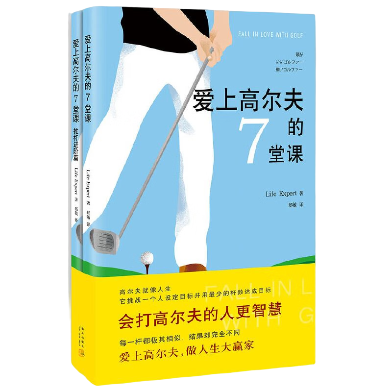 【包邮】轻松掌握高尔夫运动从入门到精通图解高尔夫完全学习手册书籍 爱上高尔夫的7堂课 定价79.8