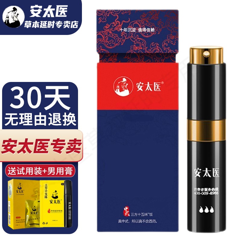 告别早泄,畅享完美性生活——安太医男用延时系列