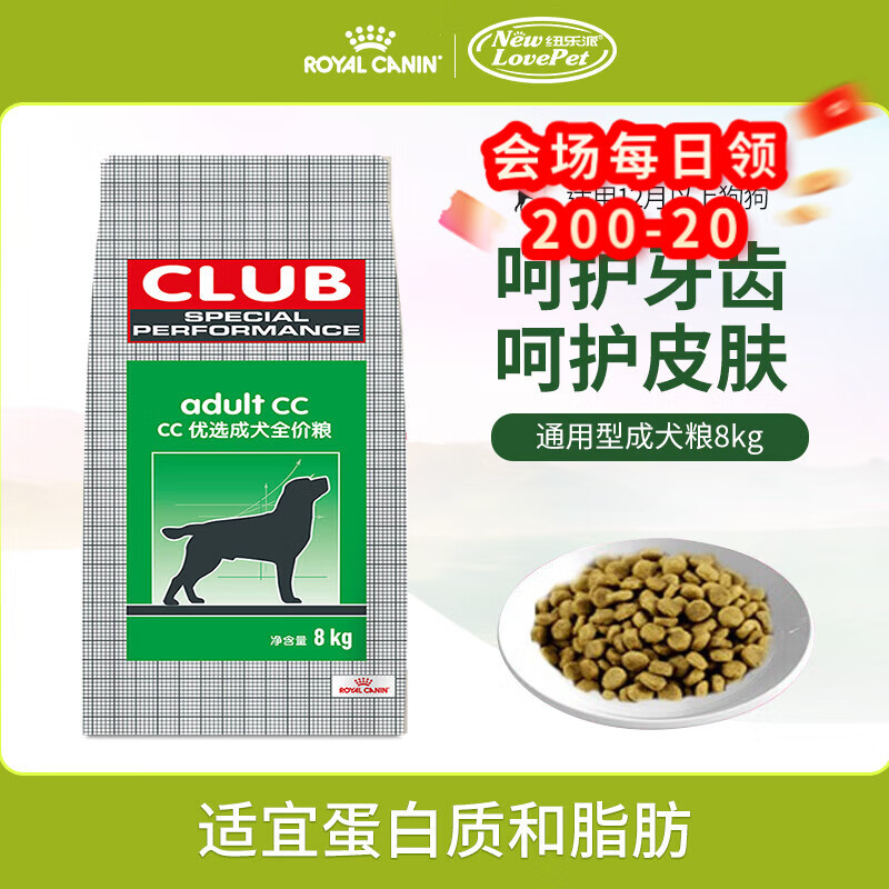 皇家狗粮 cc优选成犬粮a3幼犬粮拉布拉多金毛通用型 【1岁以上】cc成